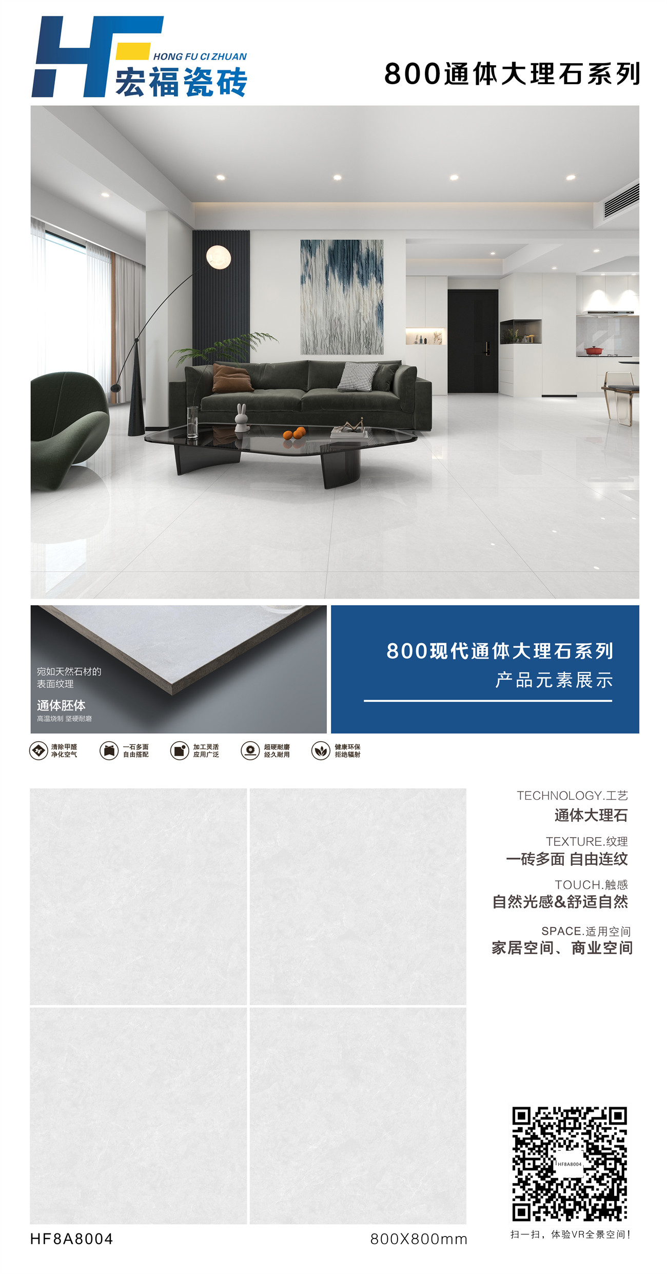 宏福陶瓷800排版HF8A8004