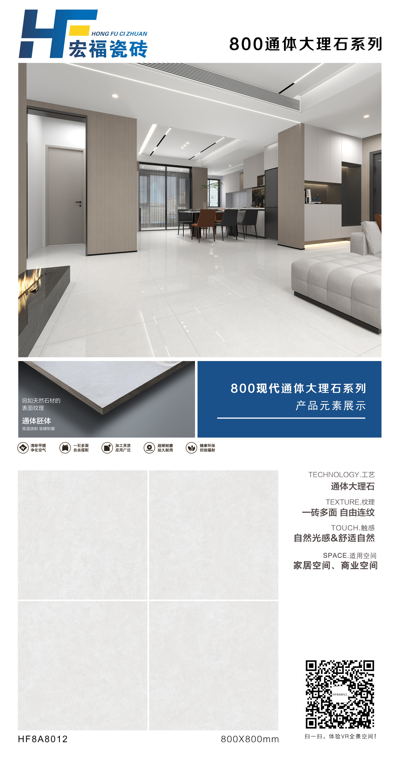 宏福陶瓷800排版HF8A8012