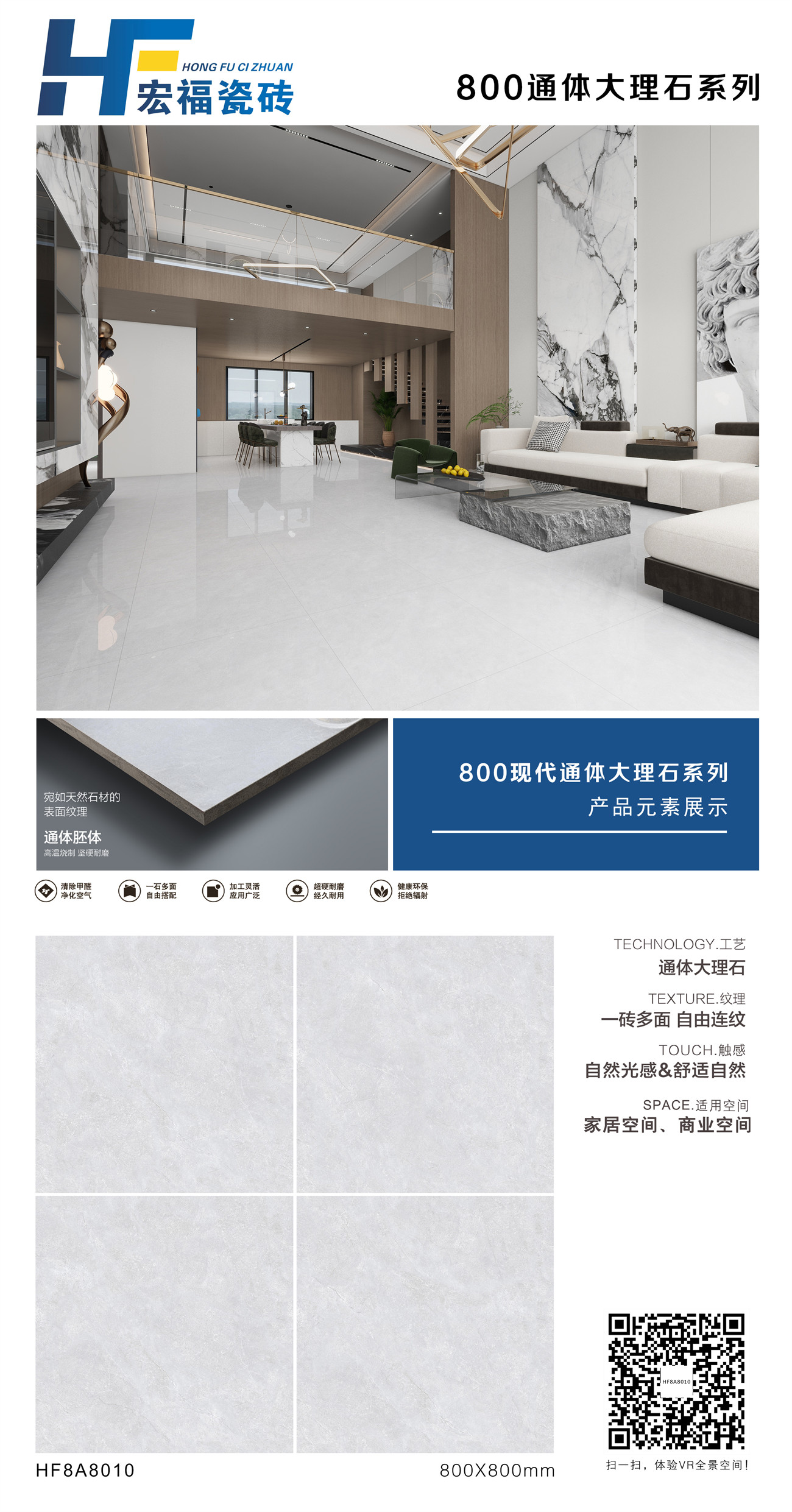 宏福陶瓷800排版HF8A8010