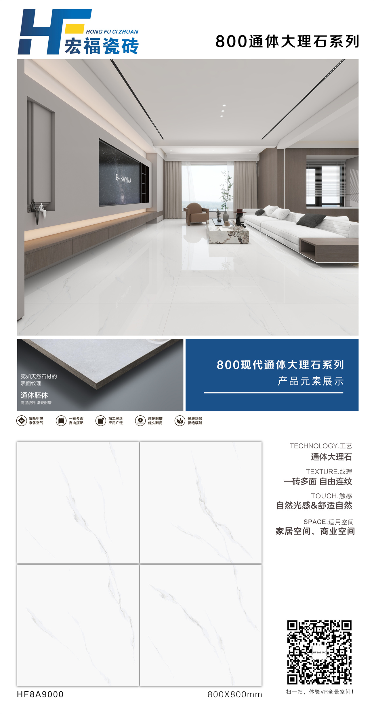 宏福陶瓷800排版HF8A9000