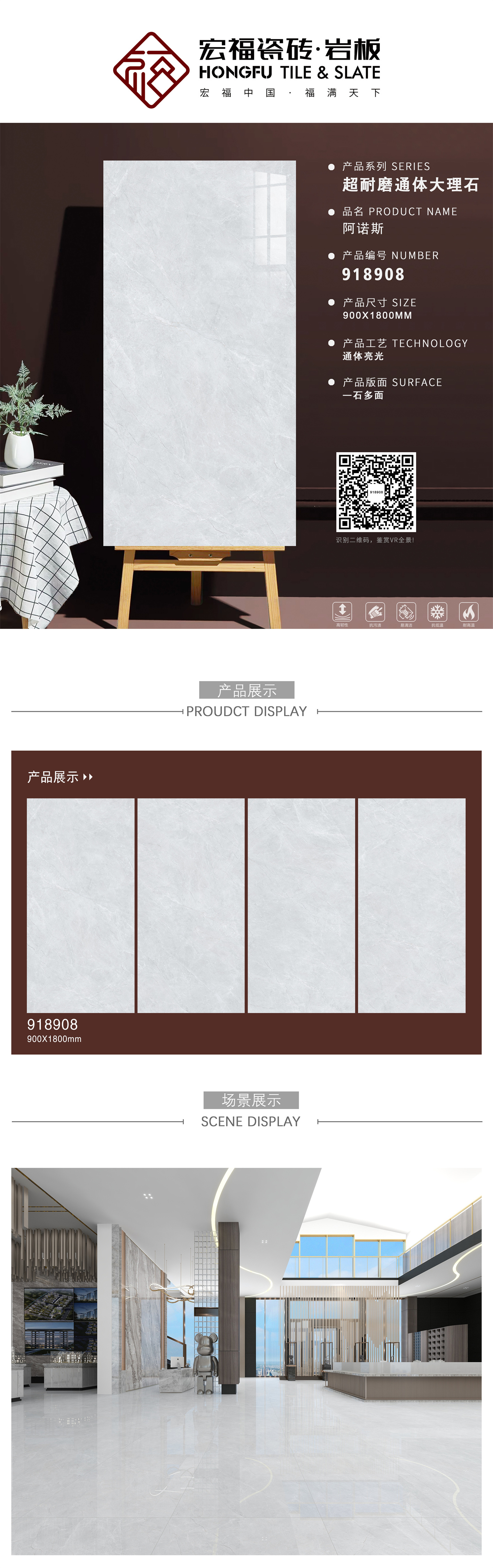 宏福918单规格排版918908